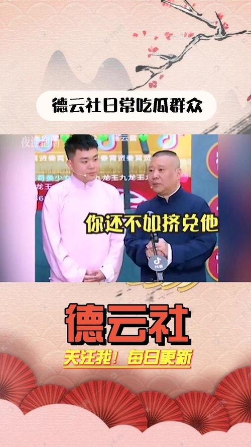 德云社男团吃瓜群众,吃瓜群众揭秘幕后故事