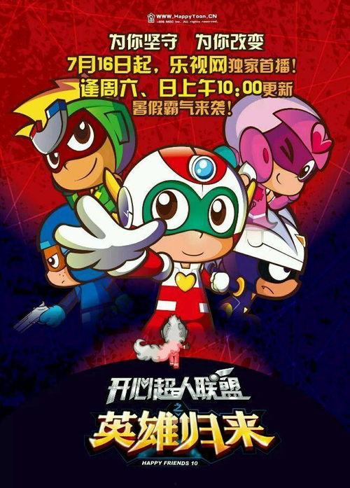 开心超人联盟吃瓜,吃瓜群众眼中的欢乐冒险之旅